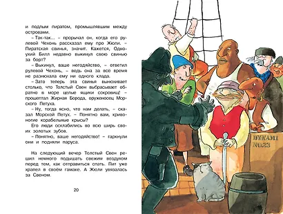 Свинья для пиратов - фото 6