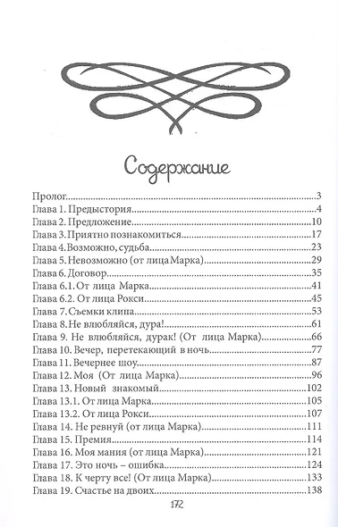 Призрачная надежда - фото 3