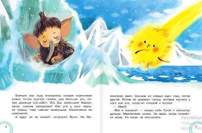 Мама для мамонтенка. Сказки - фото 5