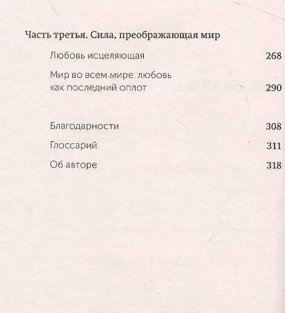 Обними меня крепче. 7 диалогов для любви на всю жизнь - фото 12