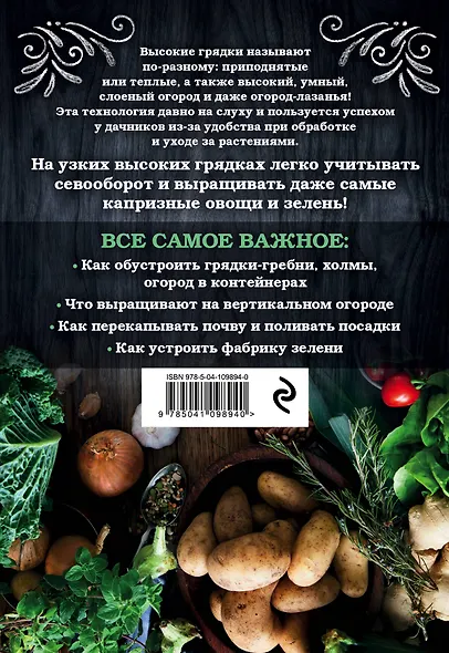 Высокие грядки. Сажаем и отдыхаем - фото 2