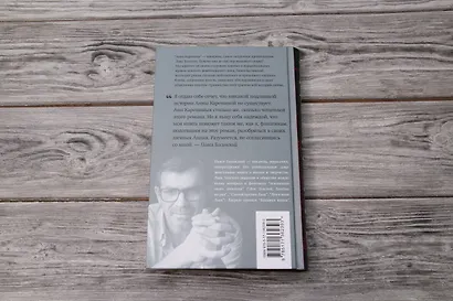 Подлинная история Анны Карениной - фото 8