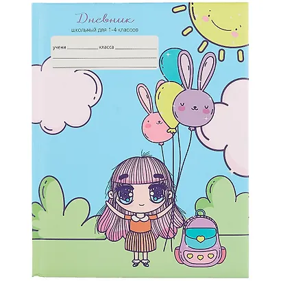 Дневник для младших классов Unnika, "Милашка" - фото 1