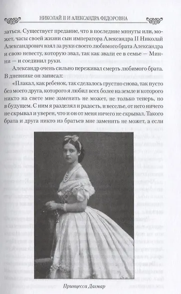 Николай II и Александра Федоровна. Любовь, победившая смерть - фото 7