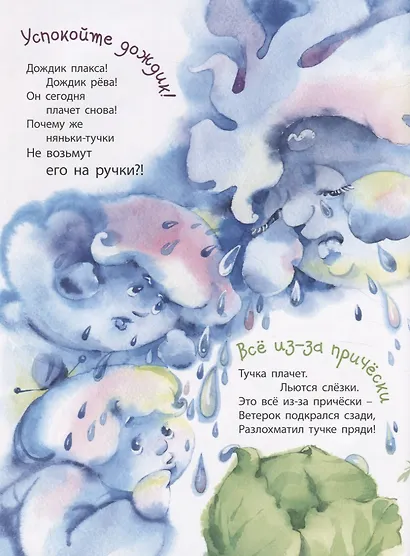 В книжке дождики живут - фото 4