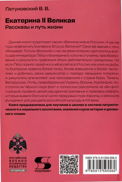 Екатерина Великая. Рассказы и путь жизни - фото 2