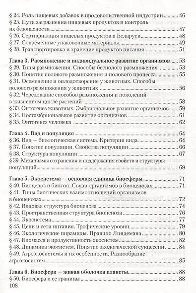 Биология. 10 класс: рабочая тетрадь (базовый уровень) - фото 3