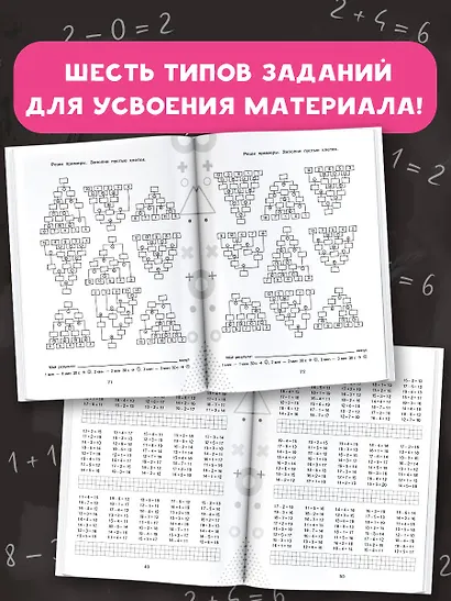 15 000 примеров по математике. Счет в пределах 20. 1 класс - фото 6