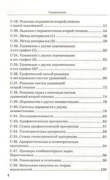 Алгебра. 9 класс. Дидактические материалы (к уч. Макарычева) (2 изд) (ФГОС) - фото 4