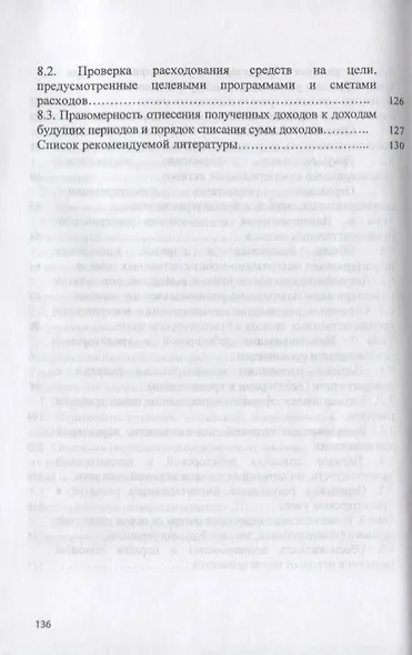 Бухгалтерская технология проведения и оформления инвентаризации. Учебное пособие - фото 4