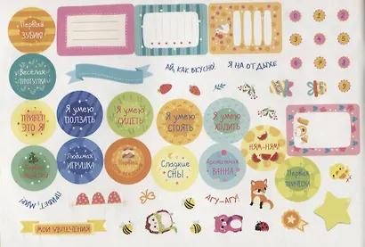 250 наклеек. Наклейки для фотосессии малыша - фото 4