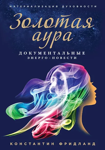 Золотая аура - фото 1