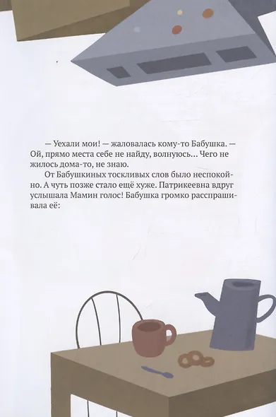 Салливан и Патрикеевна - фото 6
