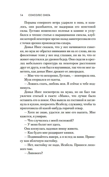 Дочери служанки - фото 12