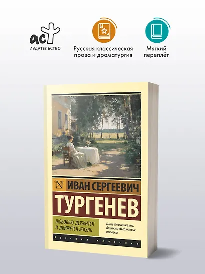 Любовью держится и движется жизнь - фото 3