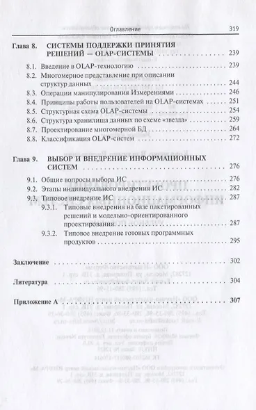 Проектирование информационных систем : учебное пособие - фото 5