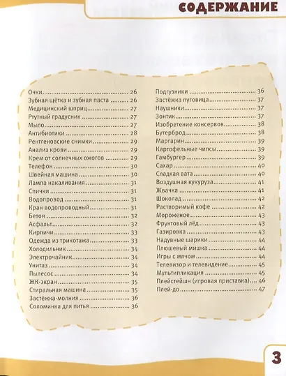 Изобретения. 100 фактов. Энциклопедия с развивающими заданиями - фото 3