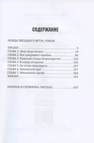 Ловцы звездного ветра. Книга 1 - фото 2