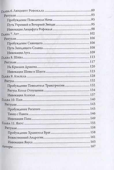 Пробуждение Люцифера - фото 3