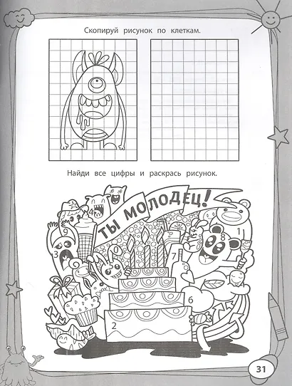 Учим цифры с монстриками. Весело готовимся к школе - фото 3