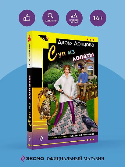 Суп из лопаты - фото 4