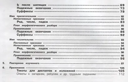 Русский язык 3 кл. (8 изд.) (мУчВШкИД) Шклярова - фото 3