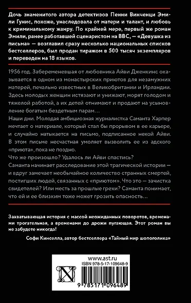 Девушка из письма - фото 2