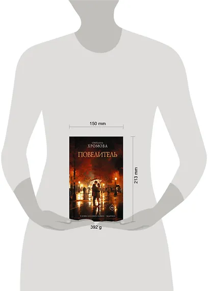 Повелитель - фото 3