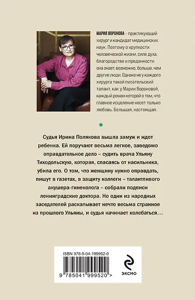 Идеальная жена - фото 2