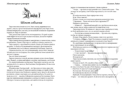 Невеста короля кошмаров - фото 9