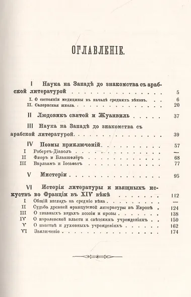 Варвары и Средние века: Зарождение средневековой медицины. Хроники, мистерии, поэзия - фото 2