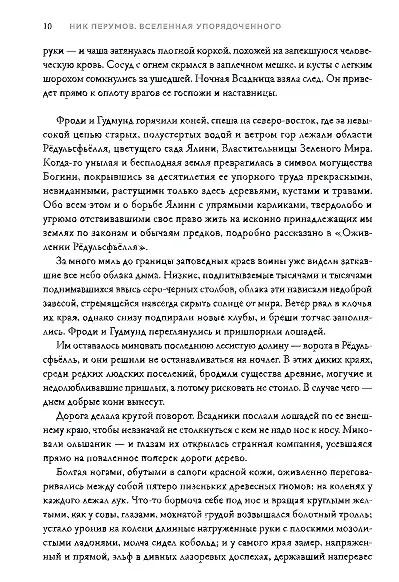 Гибель Богов (цел.) - фото 4