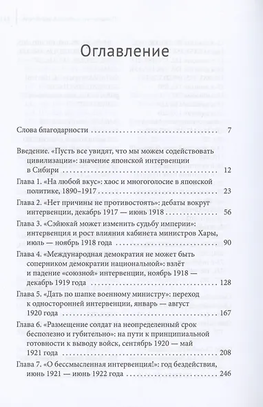 Японская интервенция в Сибири 1918–1922 - фото 2