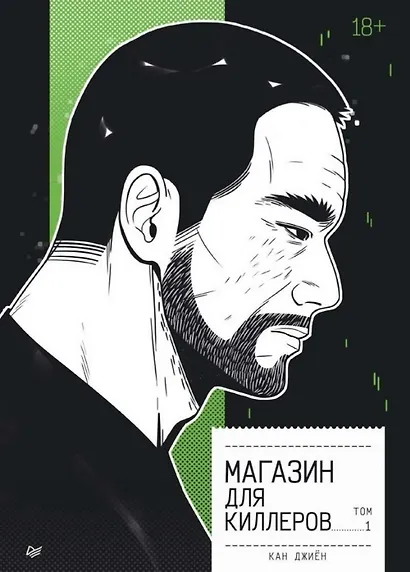 Комплект из 2 книг. Магазин для киллеров. Том.1. Том 2 - фото 2
