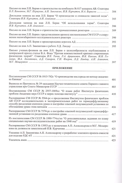 Собрание научных трудов. Том 2. Физико-технические проблемы атомного проекта СССР - фото 4