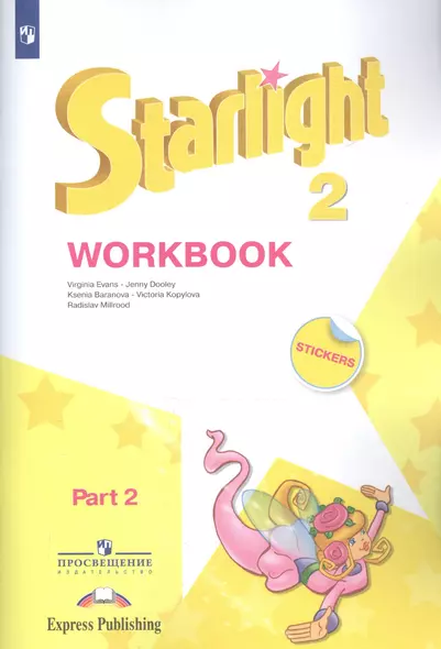 Starlight. Workbook. Английский язык. Рабочая тетрадь. 2 класс. В 2-х частях. Часть 2. Учебное пособие для общеобразовательных организаций и школ с углубленным изучением английского языка (+ наклейки) (Комплект из 2 книг) - фото 1