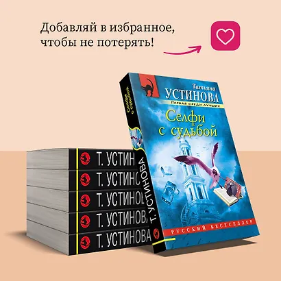 Селфи с судьбой - фото 10