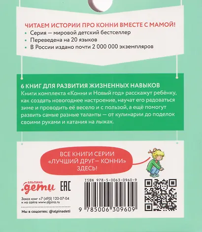 Комплект из 6 книг: Конни и Новый год: Конни и первый снег. Конни катается на лыжах. Конни празднует Новый год. Конни мастерит новогодние подарки... - фото 2