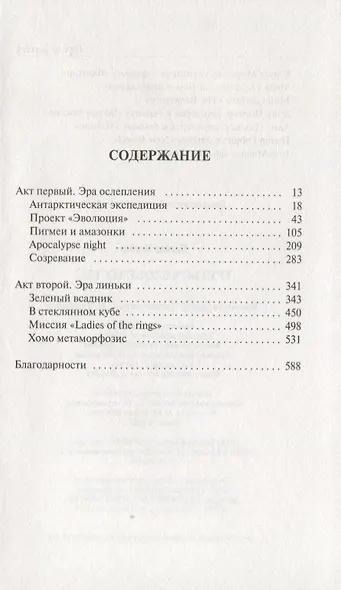 Третье человечество - фото 2