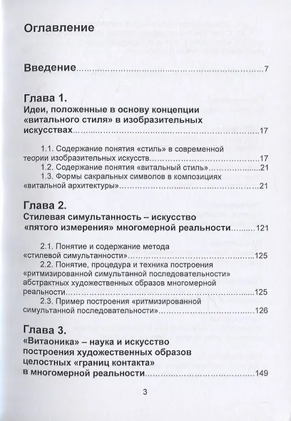 Витальный стиль: построение художественных образов целостных "границ контакта" в многомер - фото 2