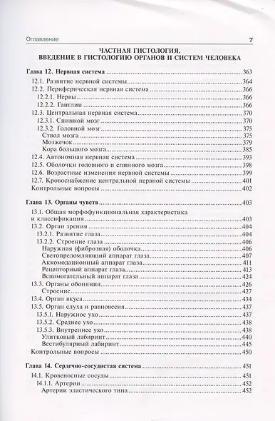 Гистология, эмбриология, цитология. Учебник - фото 6