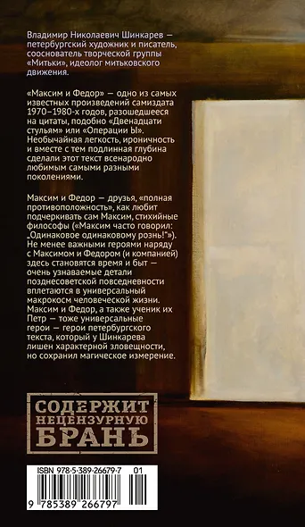 Максим и Федор - фото 2