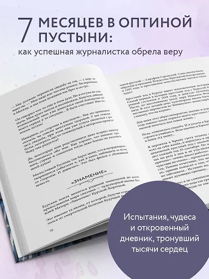 Оптина звала. 7 месяцев, которые подарили жизни новый смысл - фото 5