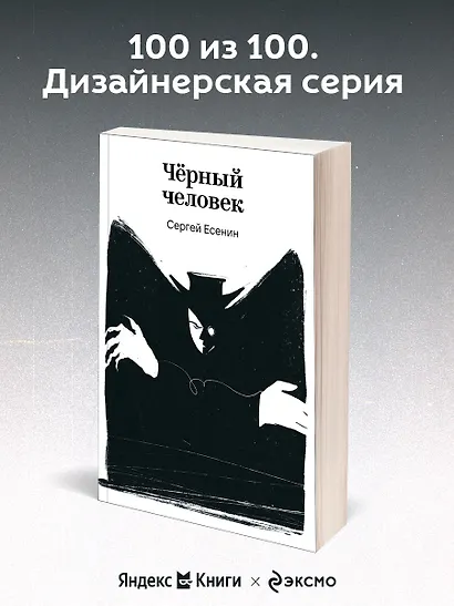 Черный человек - фото 4