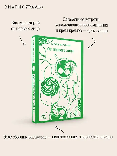 От первого лица - фото 7