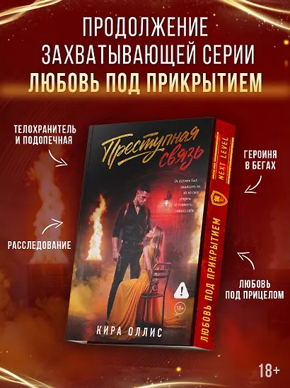 Преступная связь - фото 4