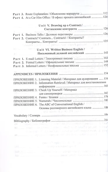 Основы делового английского языка = The ABC of business English. Учебник для неязыковых вузов - фото 4