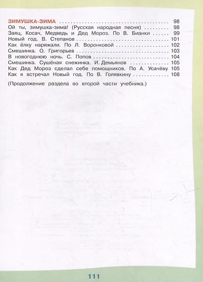 Чтение. 3 класс.  Учебник. В 2-х частях. Часть 1 - фото 4