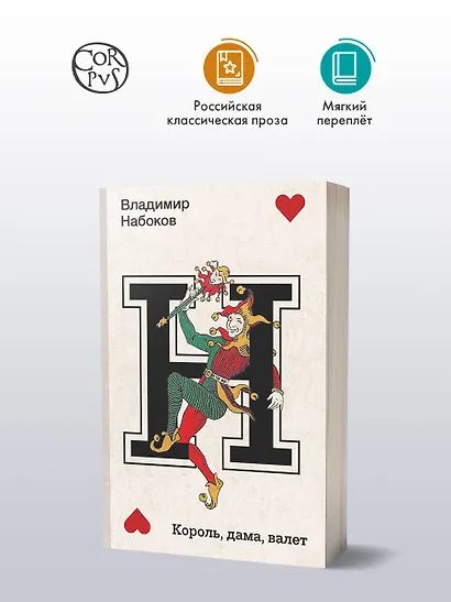 Король, дама, валет - фото 3