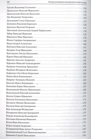 История российской экономической науки в лицах - фото 4